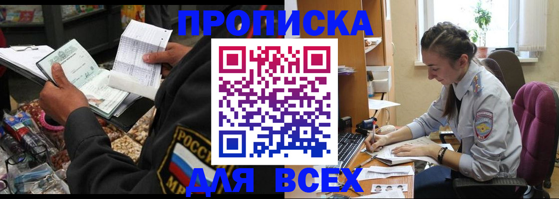 временная регистрация для всех в Нефтекумске