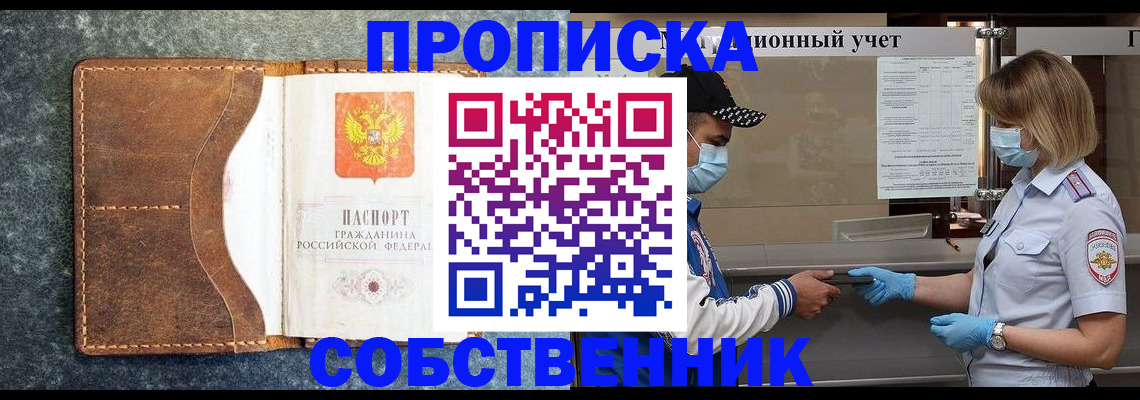 купить прописку в Нефтекумске