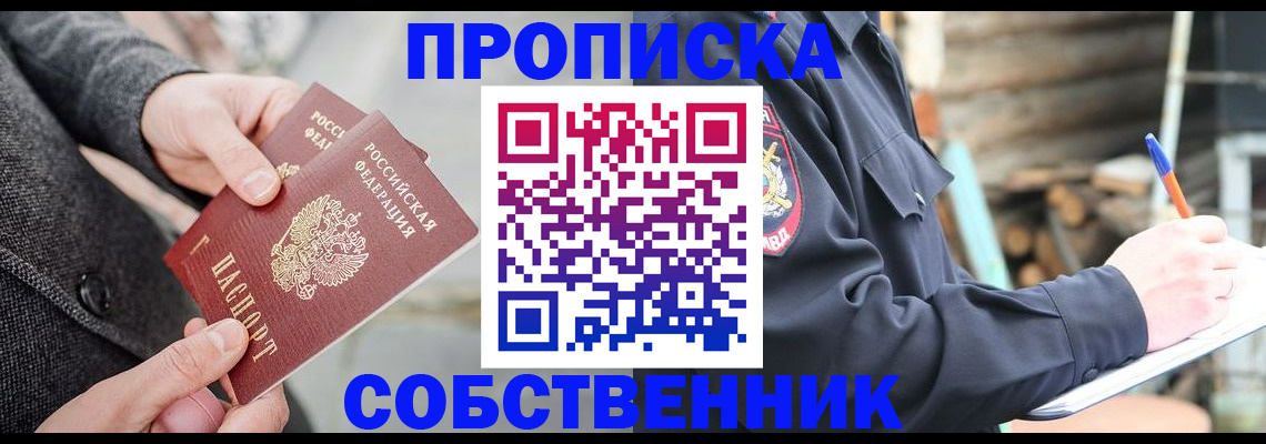 временная регистрация недорого в Нефтекумске