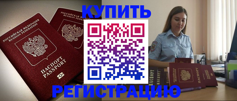 временная регистрация для всех в Нефтекумске