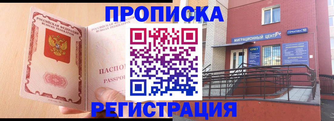 временная регистрация гарантия в Нефтекумске