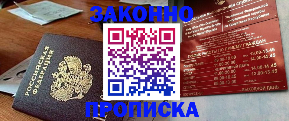 прописка для школы в Нефтекумске